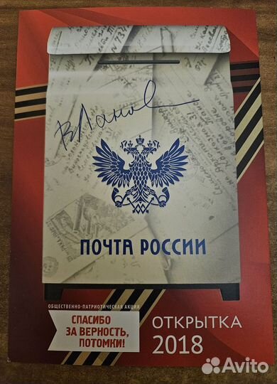 Почтовая карточка