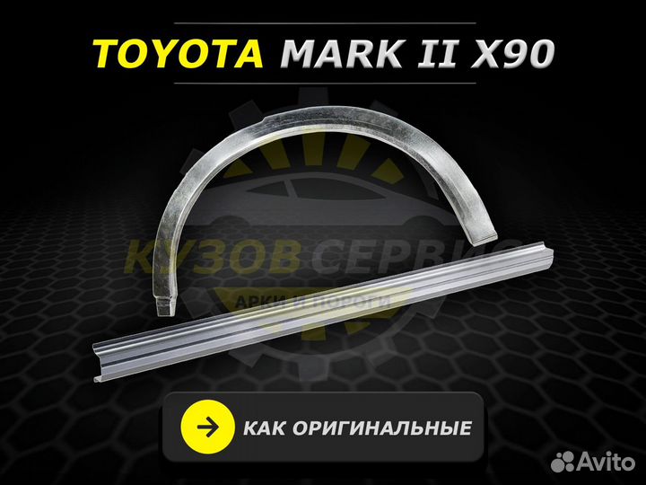 Пороги Mark 2 90 ремонтные кузовные