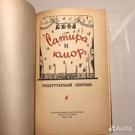 Книга «Сатира и юмор»