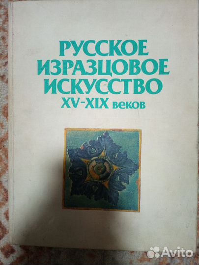 Книги - альбомы по искусству, 1983-85 гг. СССР