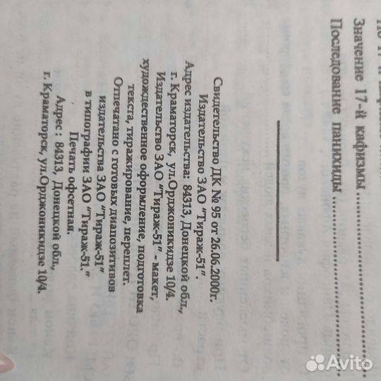 Молитвослов Библия