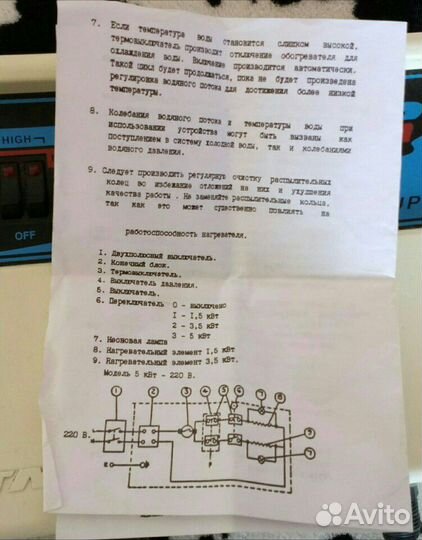 Проточный водонагреватель