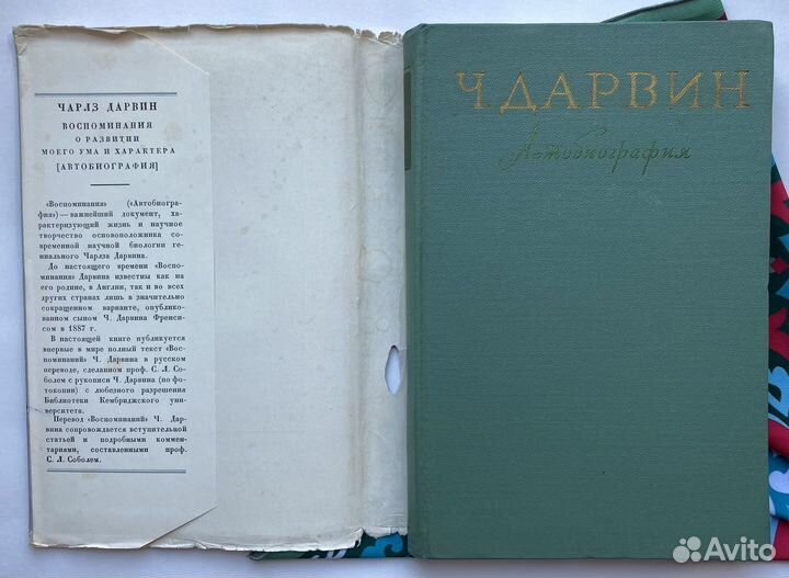 Чарльз Дарвин (1957) / Автобиография