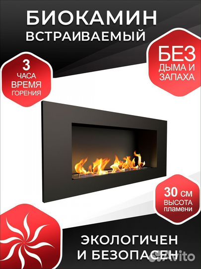 Биокамин встраиваемый