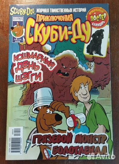 Приключения Скуби-Ду, Грязевой монстр. 4(109) 2008