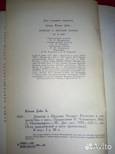 Артур Конан Дойл - Записки о Шерлоке Холмсе