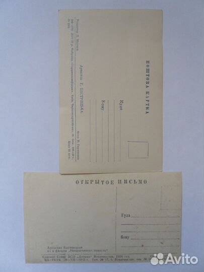 Фотооткрытка/почтовая карточка Э.Быстрицкая