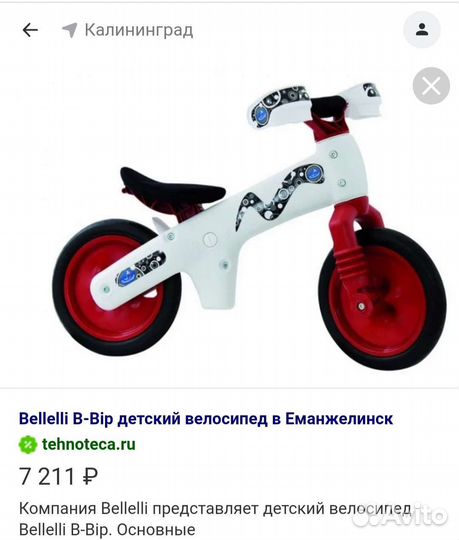 Беговел детский