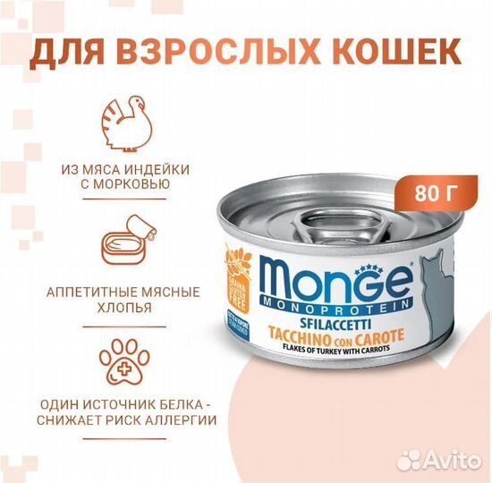 Влажный корм для кошек Monge Cat Monoprotein