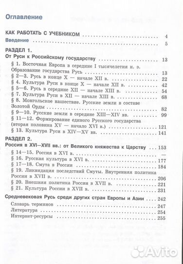 История России (Борисов) 2 части