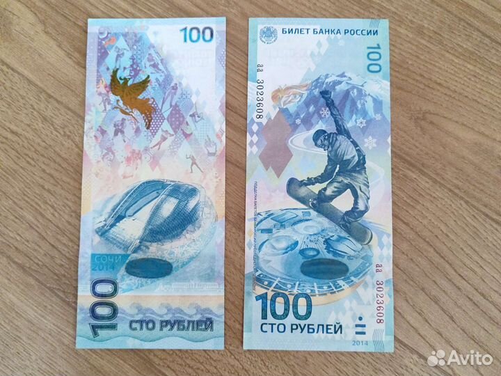 Купюра олимпиада сочи