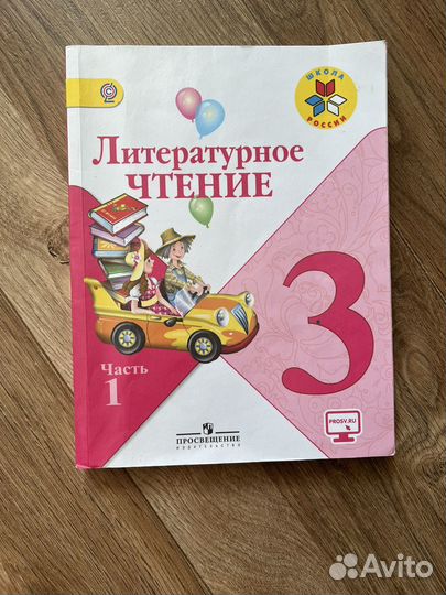 Учебник литературное чтение 3 класс
