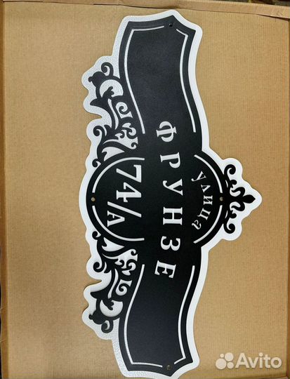 Красивая табличка с адресом