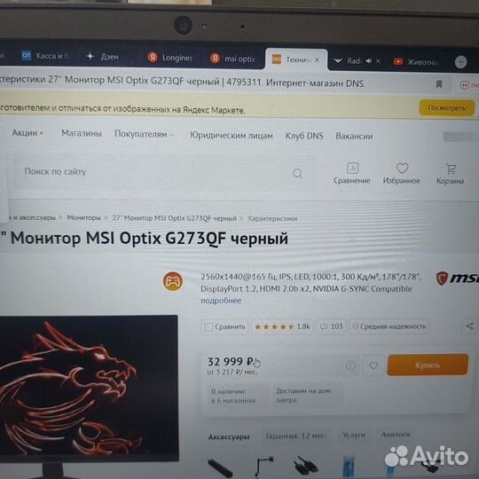 Игровой монитор MSI Optix G273QF (S)