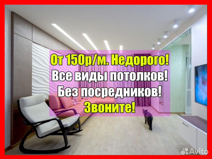 Натяжные потолки