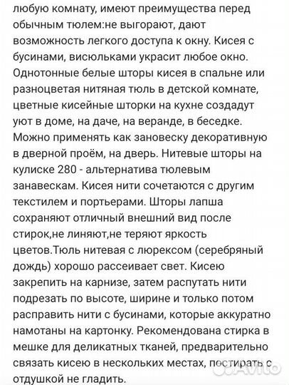 Шторы нитяные кисея