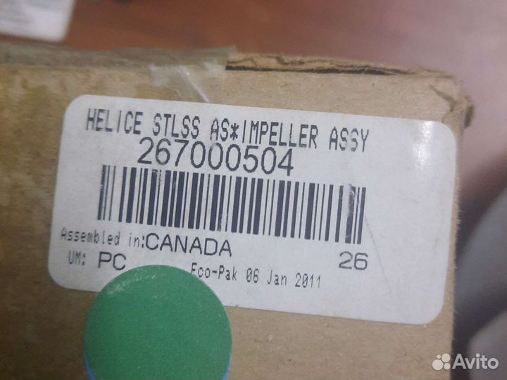 267000437/267000504/267000703 Импеллер для BRP