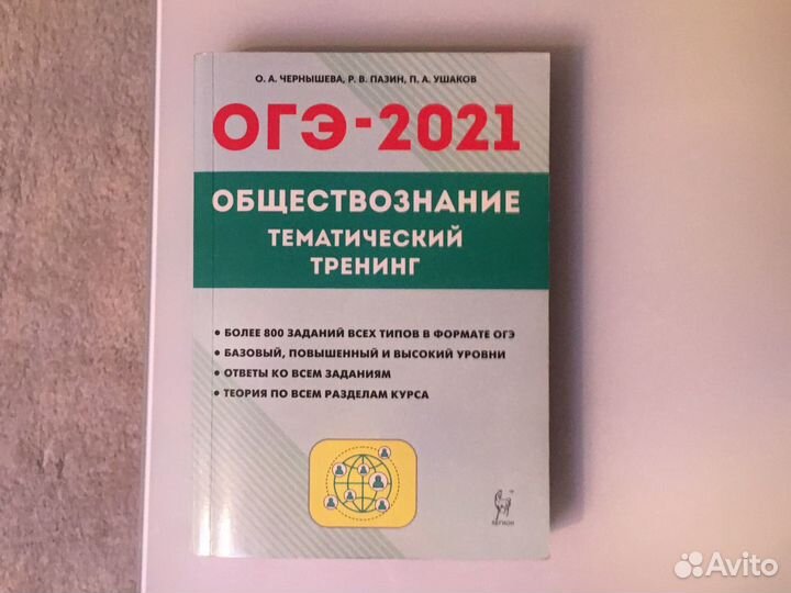 Сборник огэ по обществознанию О. А. Чернышевой