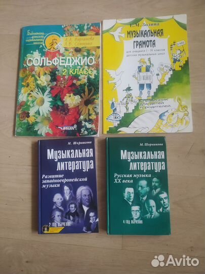 Учебники для музыкальной школы