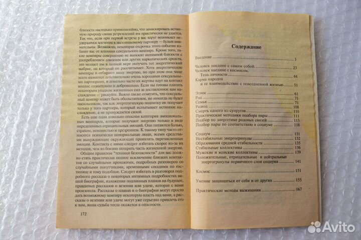 Карма повседневности. Энергетика общения