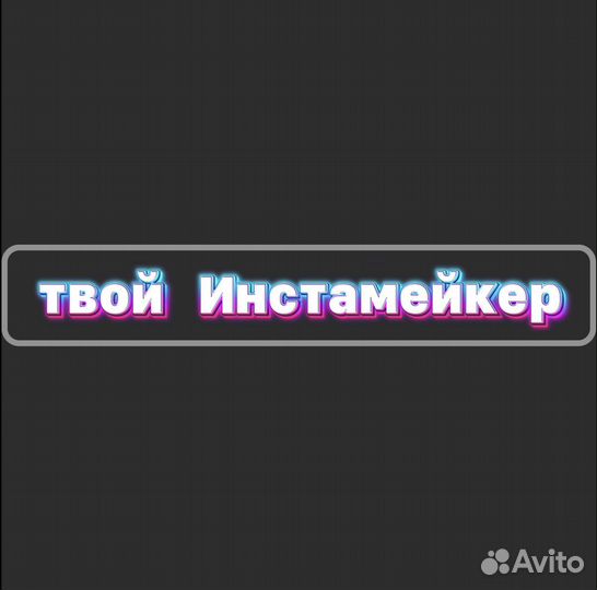 Сторисмейкер