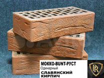 Славянский кирпич керамический