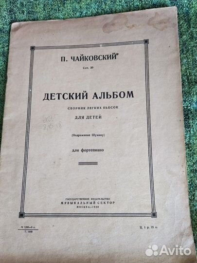 Винтажные Ноты 30-40 гг