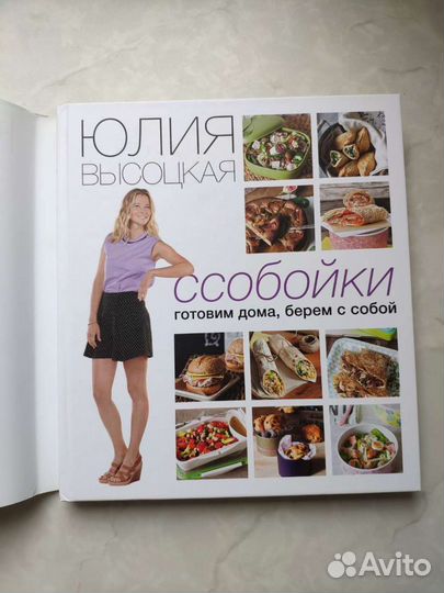 Юлия Высоцкая Ссобойки