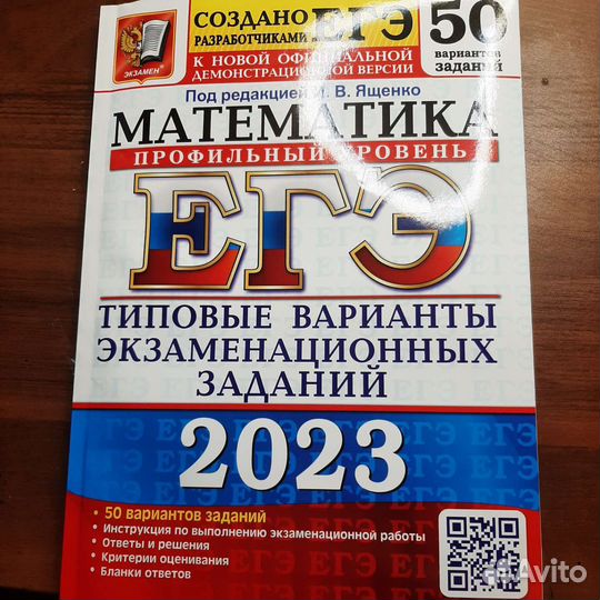 Сборник егэ по математике профильный уровень