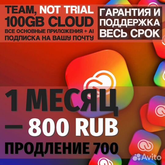 Adobe Creative Cloud от 1 месяца + gift