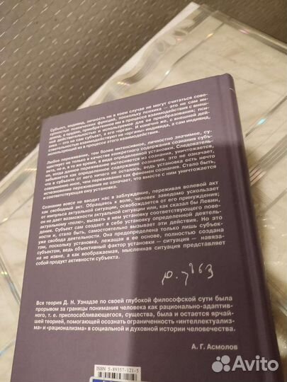 Общая Психология. Д. Узнадзе