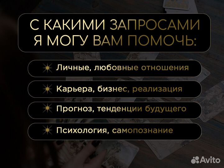 Таролог / Расклад таро / Гадание на картах таро