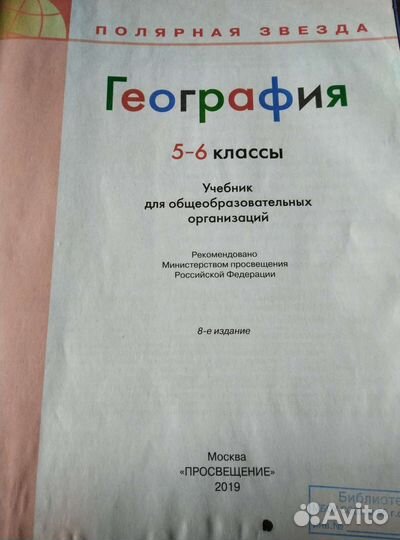 Учебник по географии 5 6 класс
