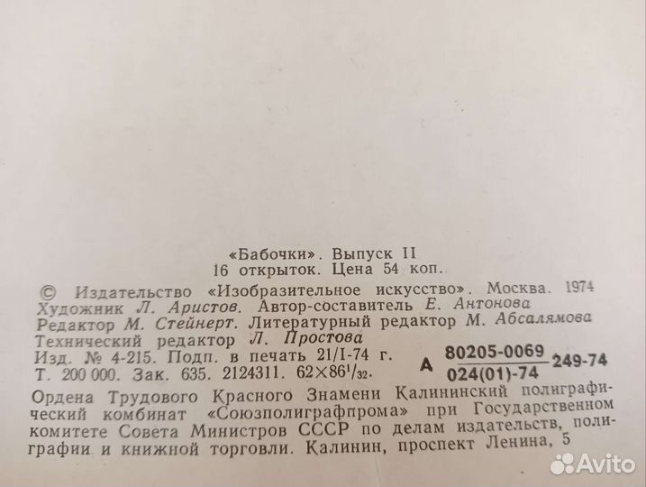 Наборы открыток. Бабочки. 1970,1974,1975гг