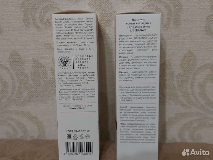 Шампунь лечебный с кофеином и ниацином