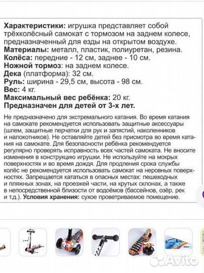 Самокат детский трехколесный Scooter