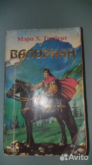 Мэри Х. Герберт 