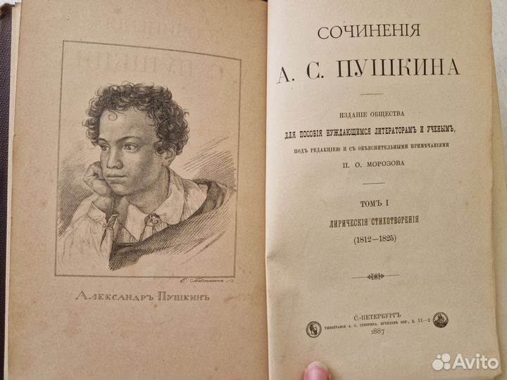 Книги. Сочинения А.С. Пушкина, изд. XIXв