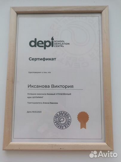 Депиляция/шугаринг