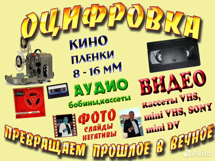 Оцифровка / сканирование плёнок 35mm, Видеокассет