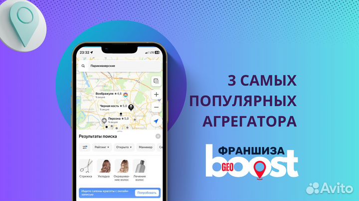 Франшиза GeoBoost продвижение на геосервисах