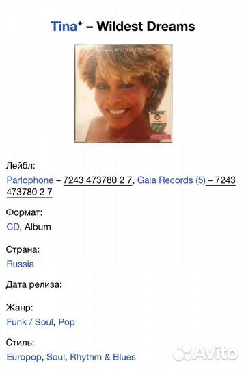 Tina Turner - Wildest Dreams CD Rus