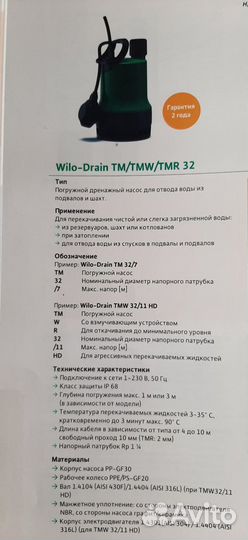 Погружной насос Wilo-Drain TMW 32/11 арт.4048414