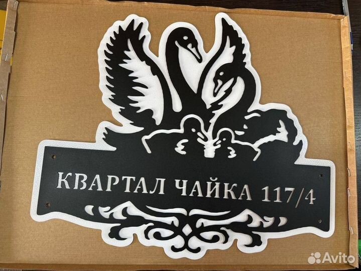 Адресные таблички