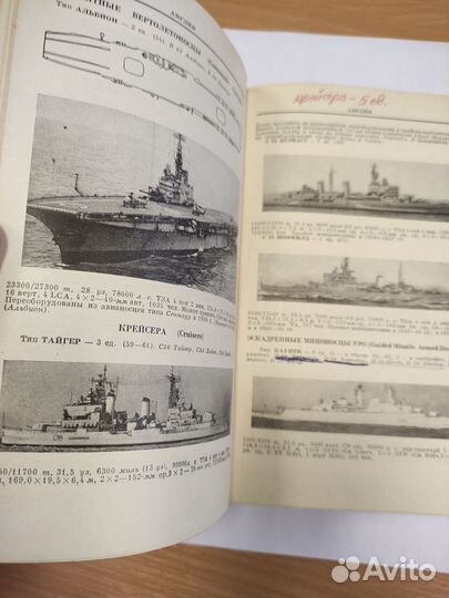 Справочник по иностранным флотам 1966г