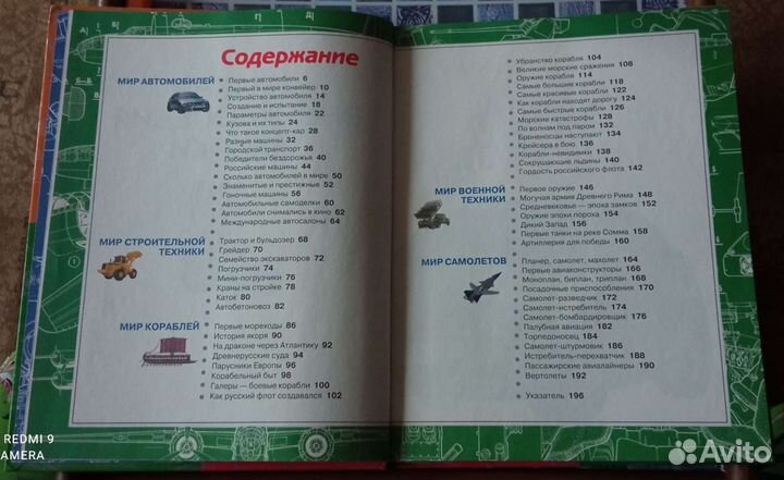 Детская энциклопедия техники