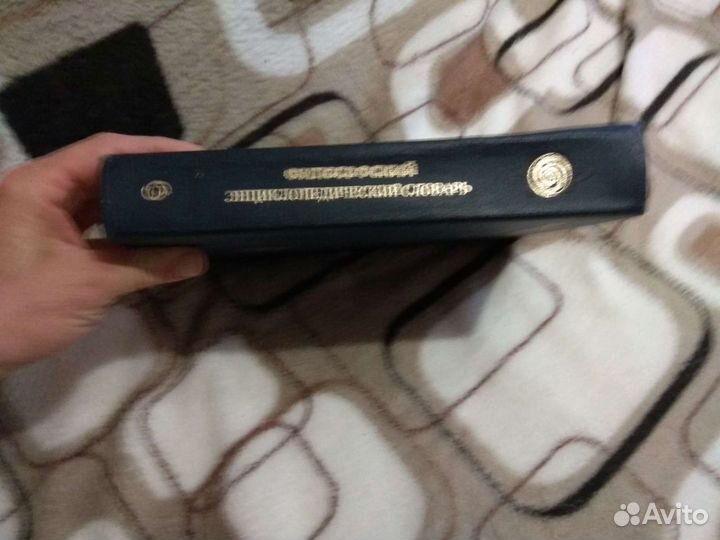 Философский энциклопедический словарь