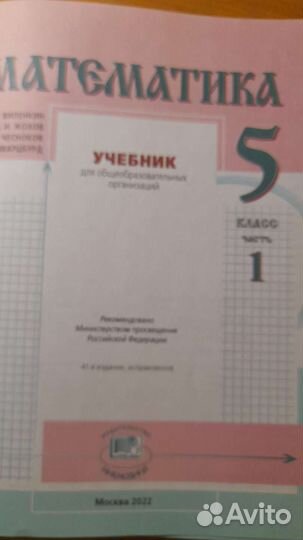 Математика 5 класс. Виленкин Н. Я