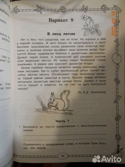 Все итоговые комплексные работы 1-4 кл Узорова