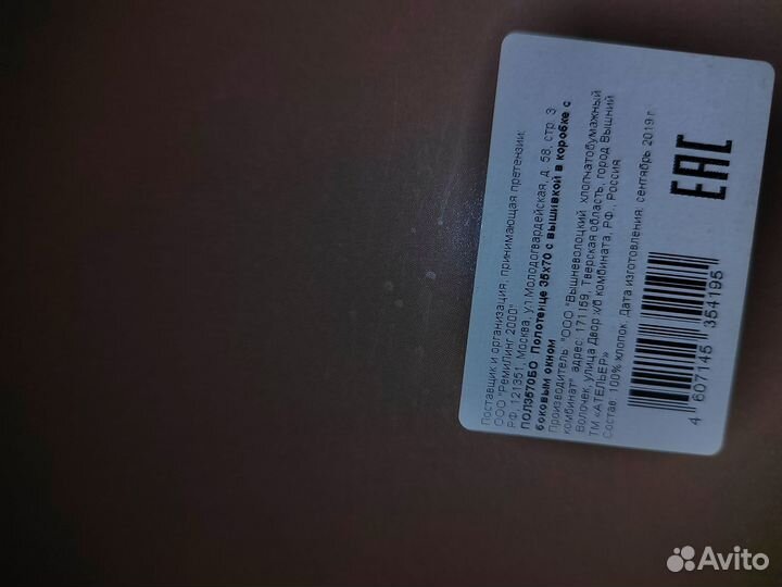 Отдам новое полотенце 35*70